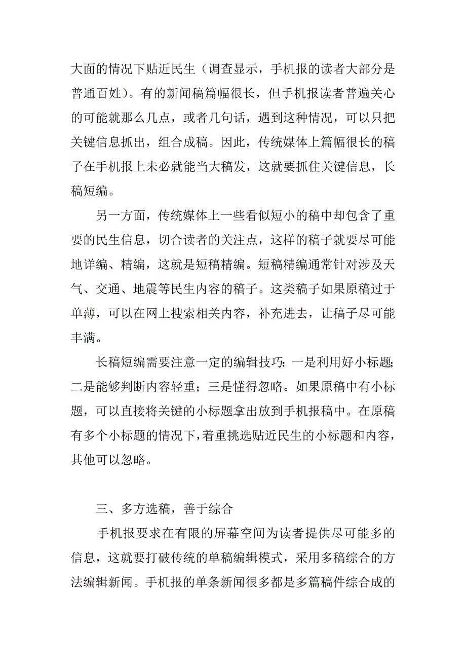 手机报编辑技巧_第4页