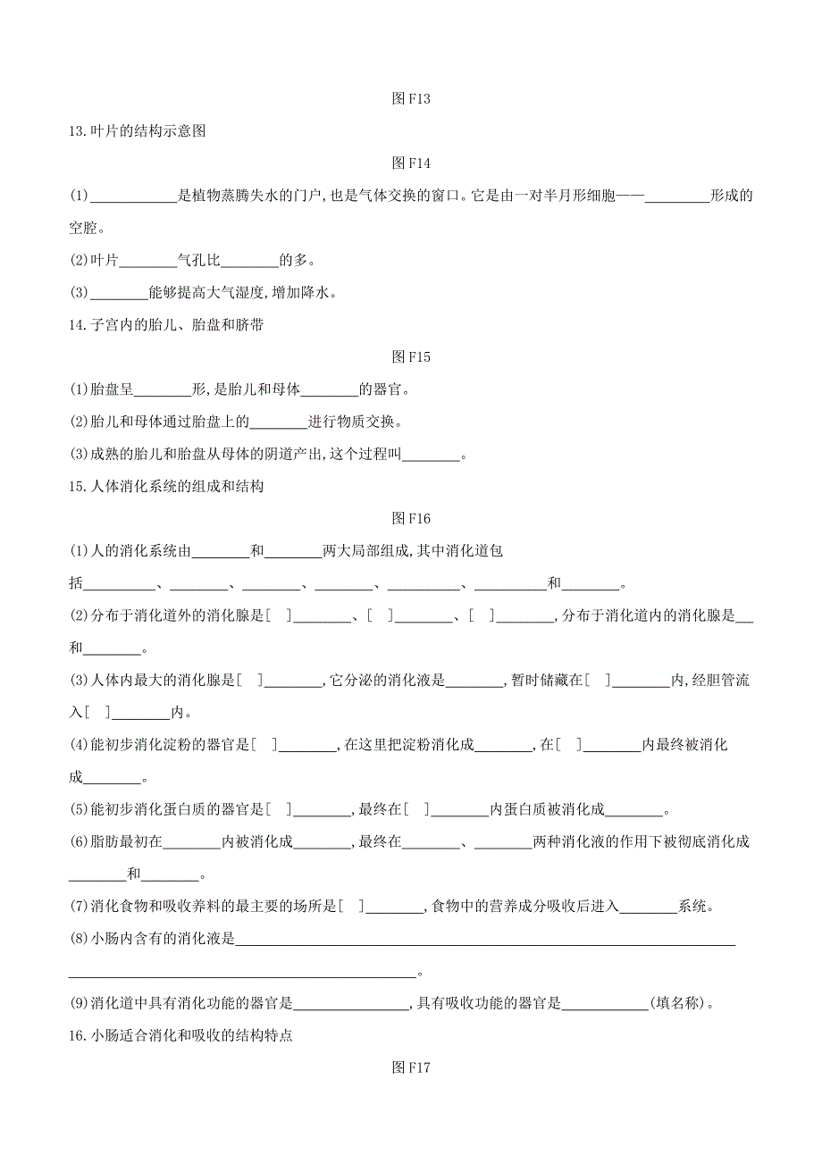 北京专版2022中考生物复习方案附录高频考点识图题汇总试题.docx_第4页