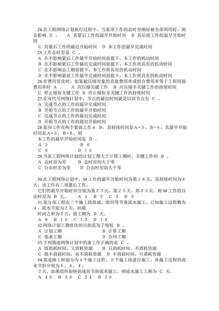 装饰施工员复习题_第3页