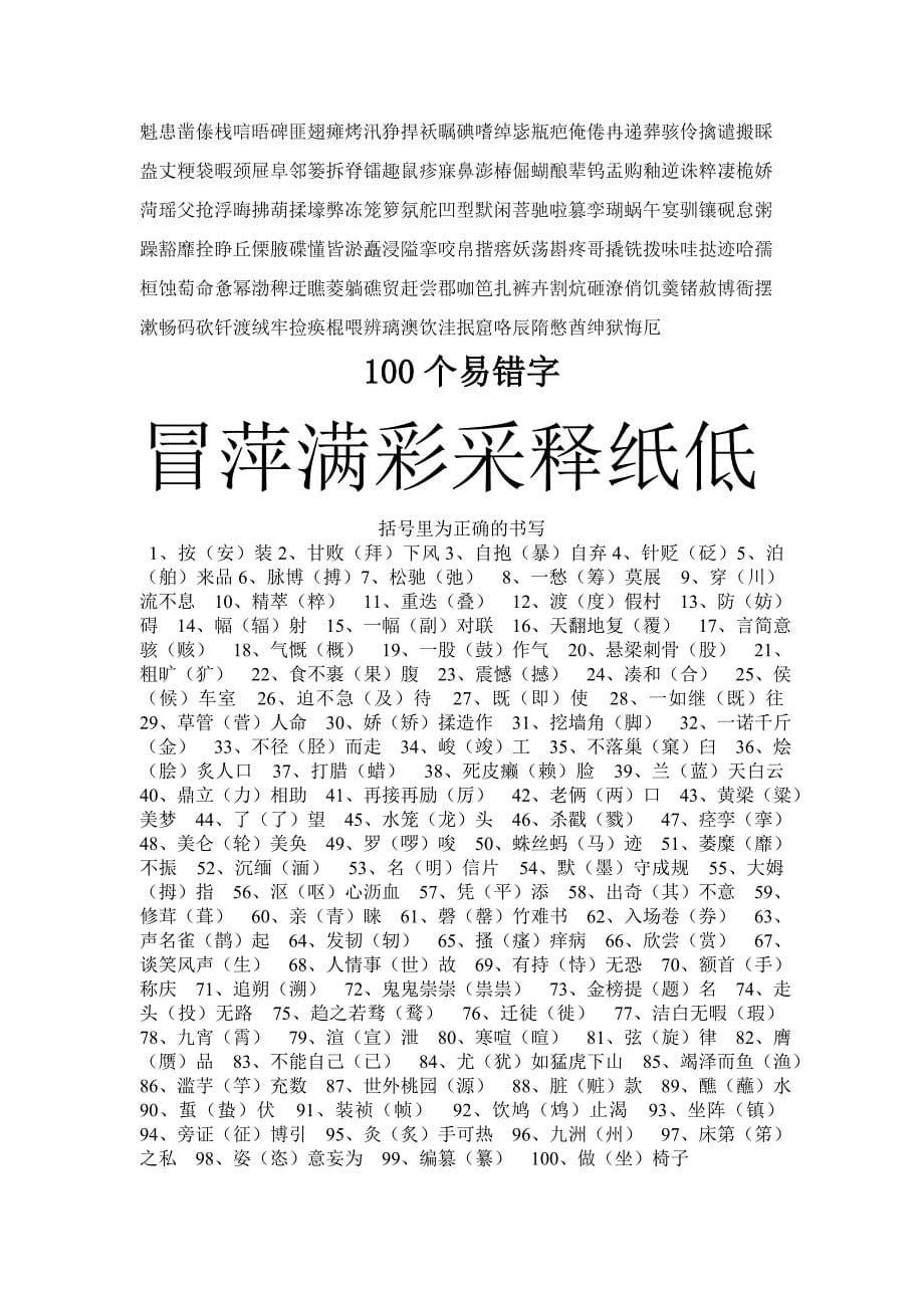 筠小教师“两笔字训练计划”_第5页