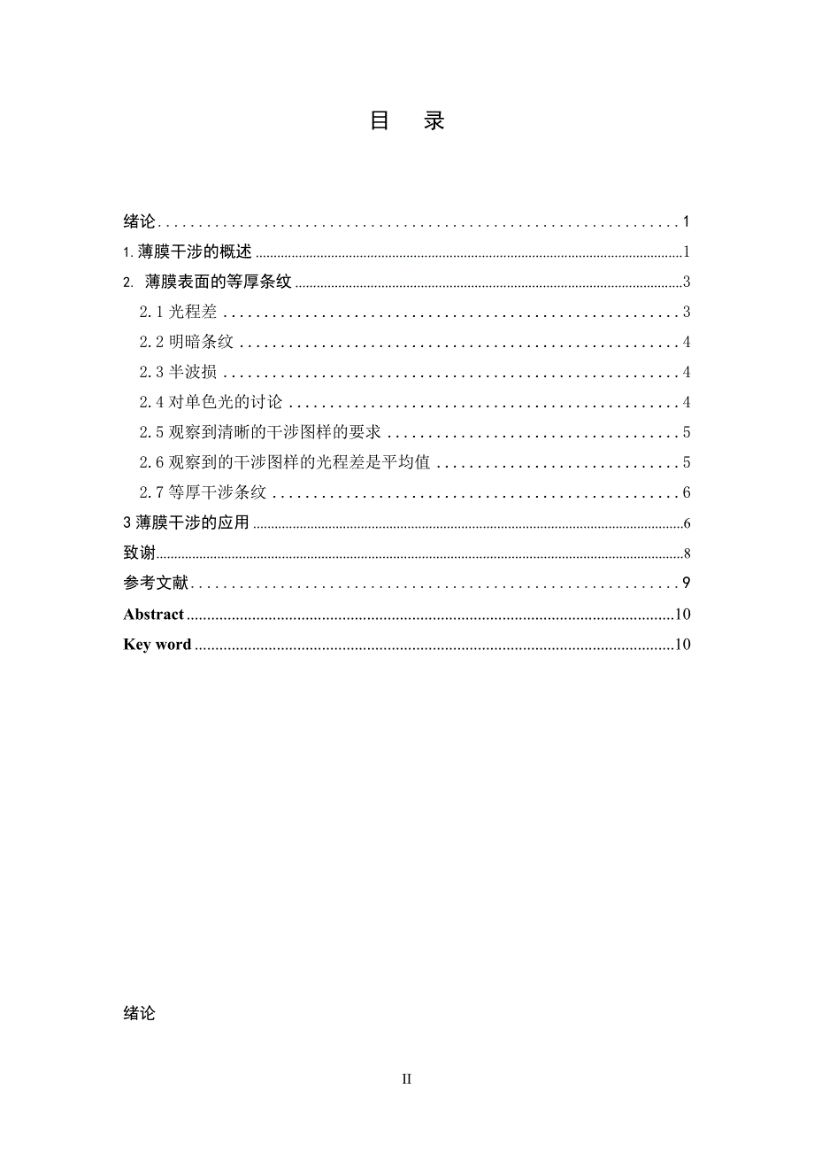 薄膜等厚条纹干涉讨论.doc_第2页