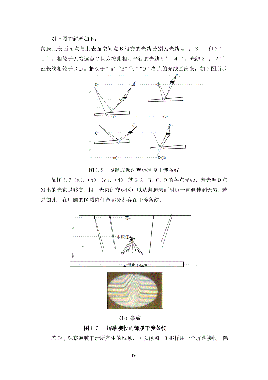 薄膜等厚条纹干涉讨论.doc_第4页