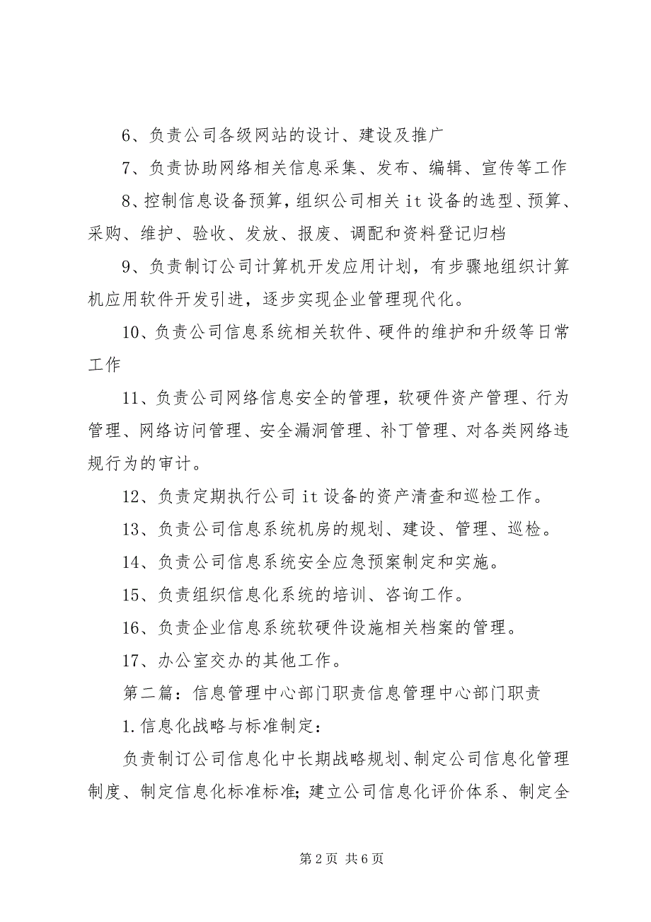 2023年信息管理中心部门职责2.docx_第2页