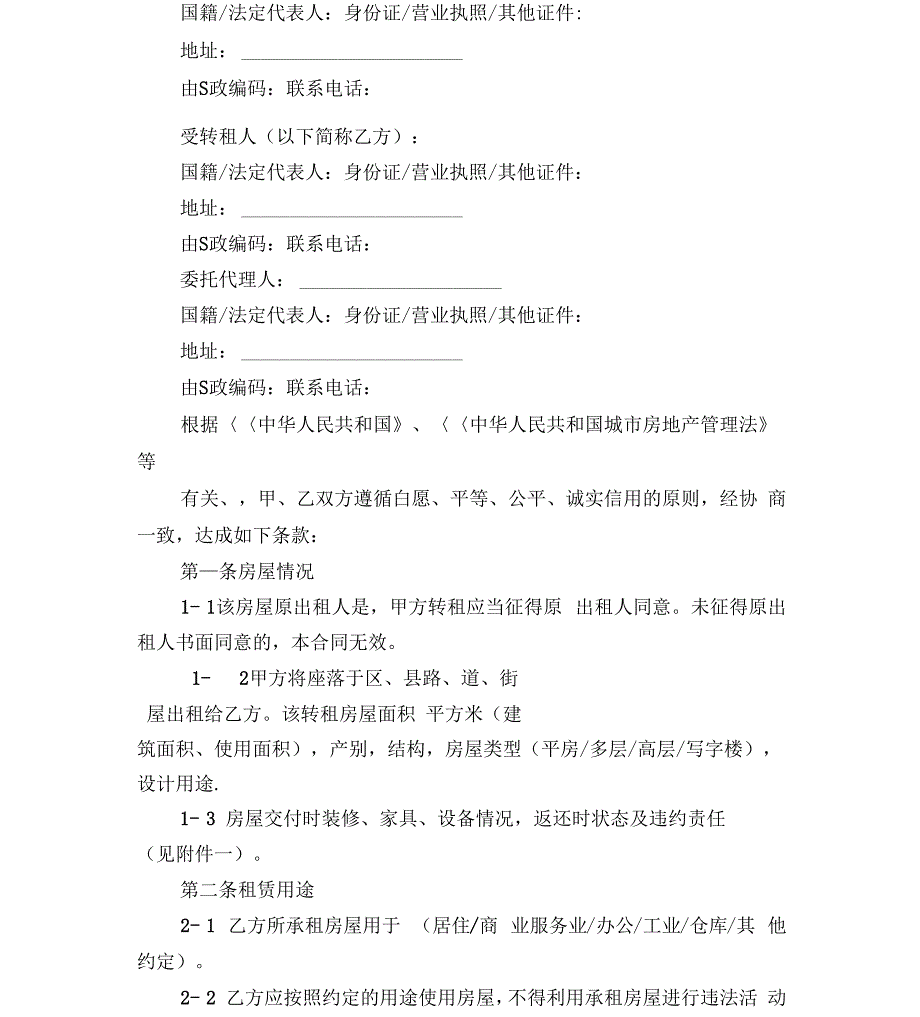 天津房屋租赁合同_第3页