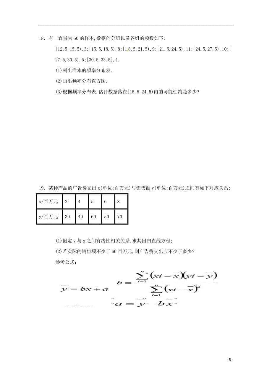 甘肃省武威第十八中学高一数学下学期第一次月考试题05041216_第5页