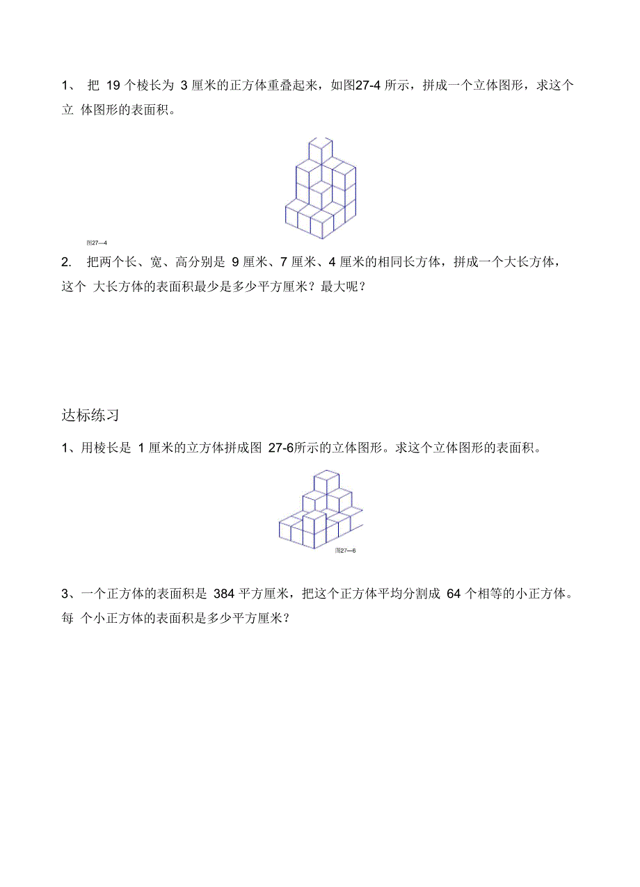 第二讲长方体和正方体的表面积专题_第2页