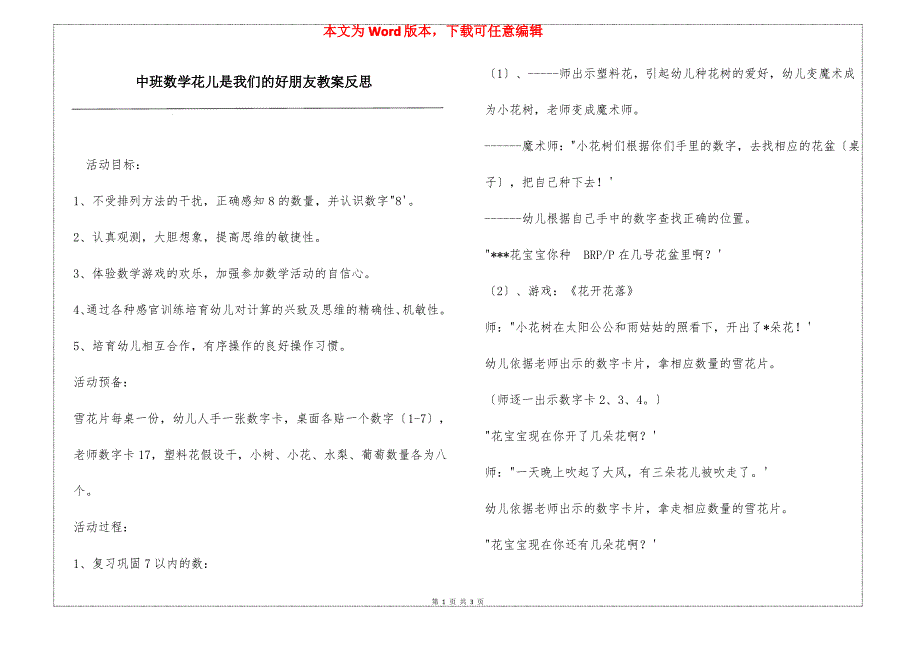 中班数学花儿是我们的好朋友教案反思_第1页