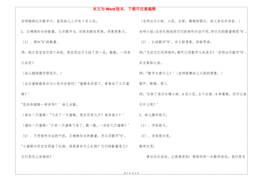 中班数学花儿是我们的好朋友教案反思_第2页