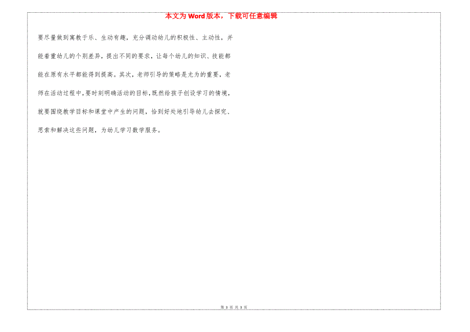 中班数学花儿是我们的好朋友教案反思_第3页