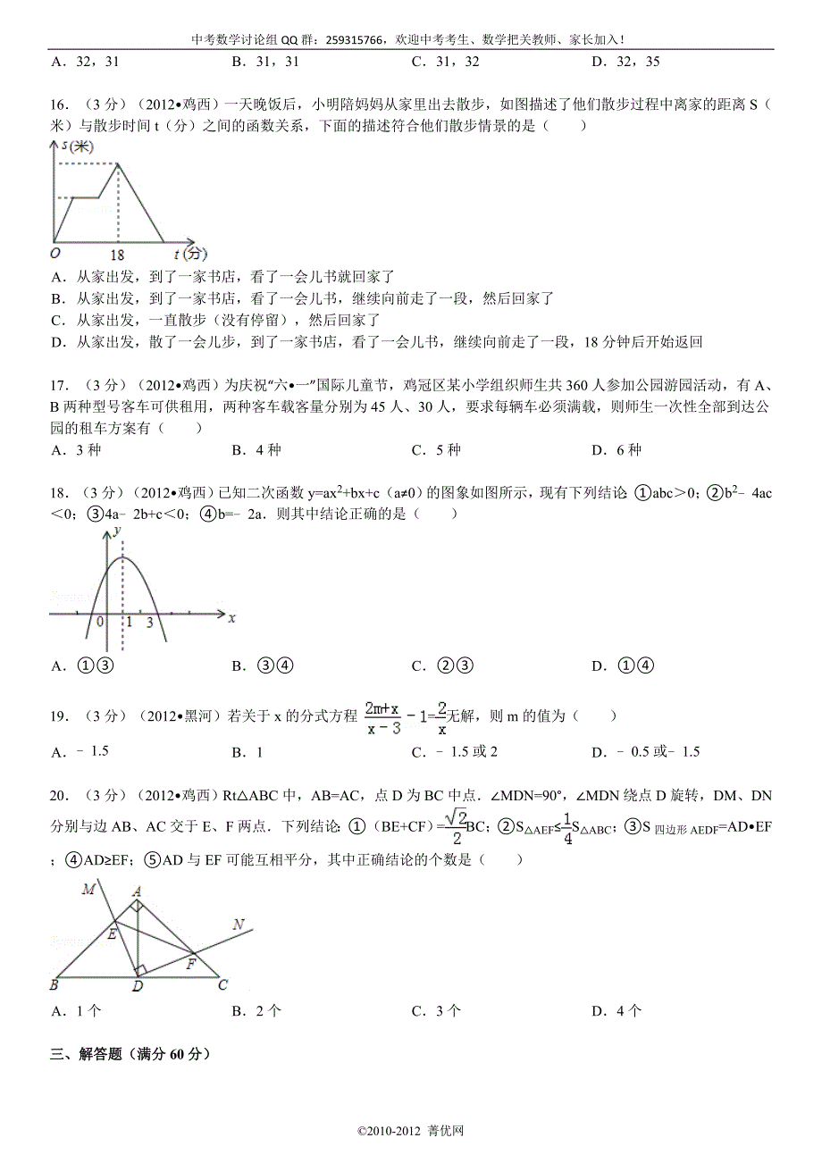 2012年黑龙江省齐齐哈尔市黑河市中考数学试卷.doc_第4页