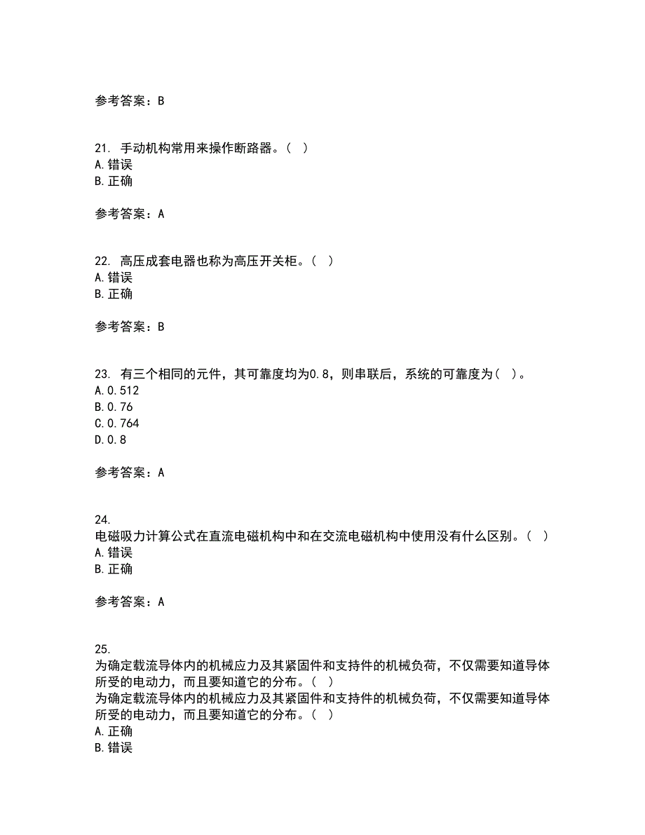 大连理工大学22春《电器学》离线作业1答案参考55_第5页