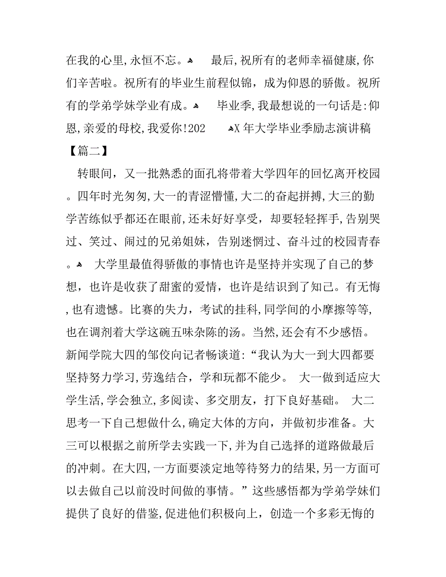 大学毕业季励志演讲稿_第3页