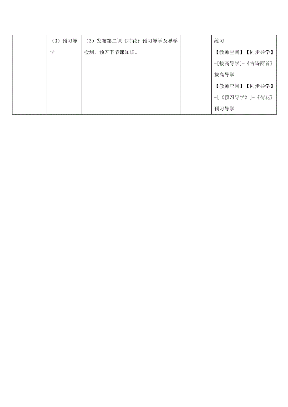 2022年三年级语文下册 2 古诗两首教学设计 新人教版_第3页