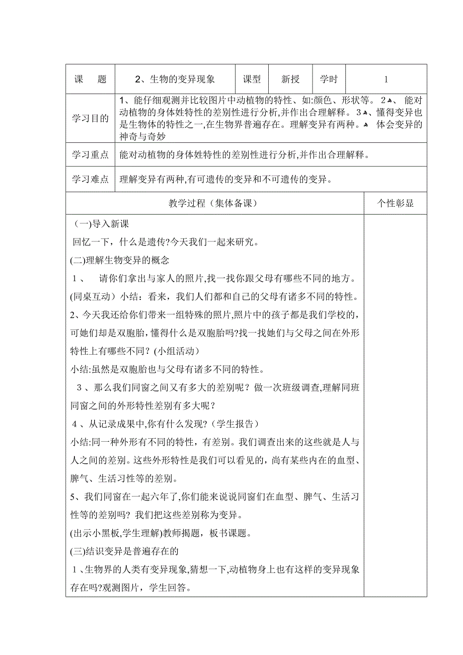 六年级上册科学第四单元教案_第4页