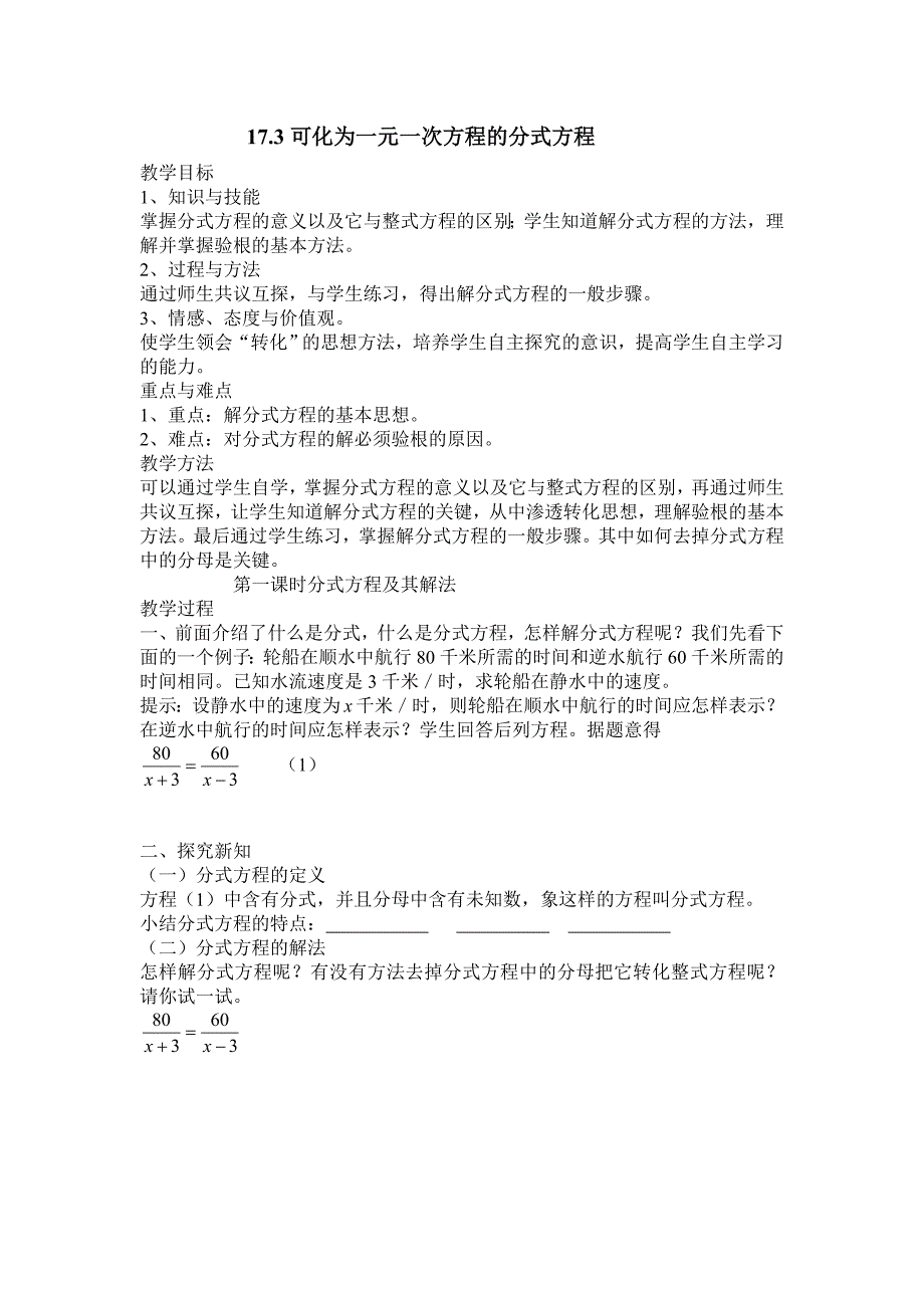 初二数学分式方程_第1页