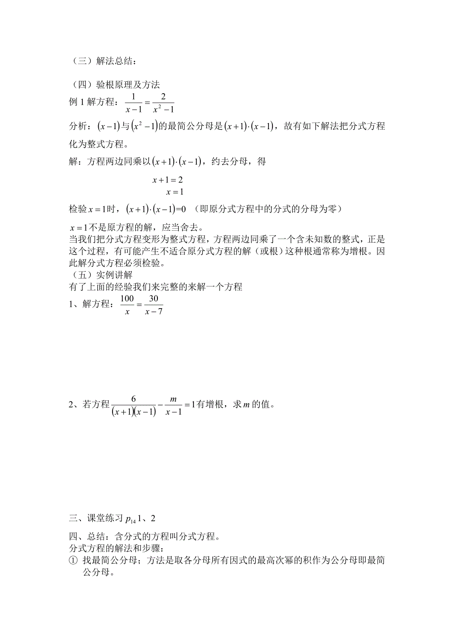 初二数学分式方程_第2页