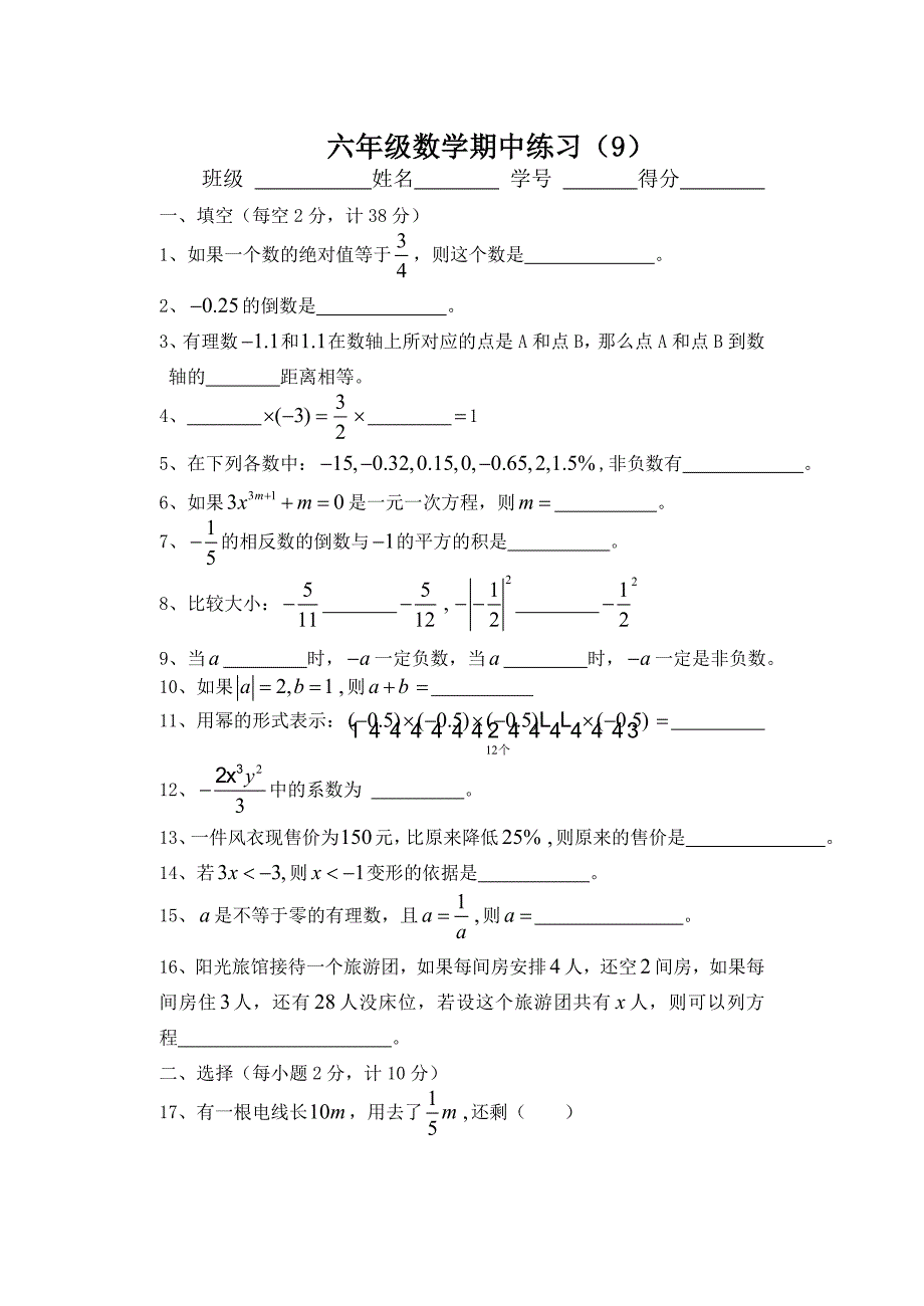 六年级数学期中练习_第1页