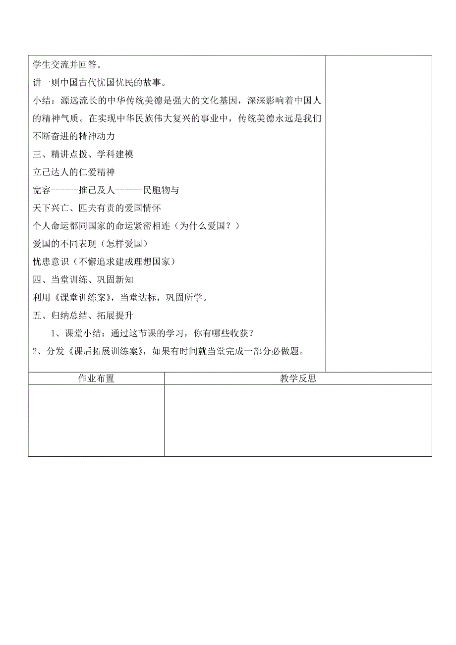 2019新人教版部编本五年级上册道德与法治第四单元骄人祖先《10.传统美德源远流长》第2课时教案设计_第3页