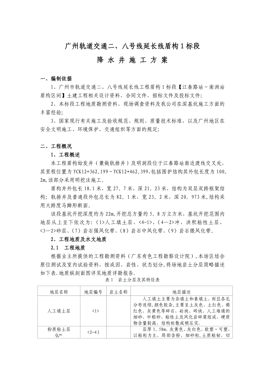 基坑降水井施工方案(最终).doc_第2页