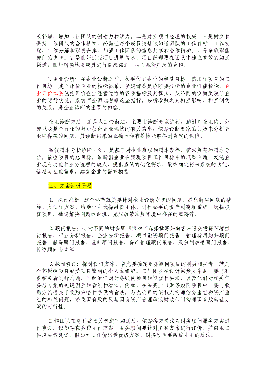 财务顾问业务的一般流程和风险及其防范_第3页