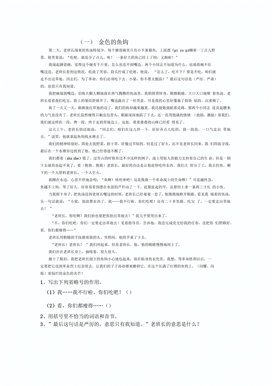 六年级下册课内阅读训练课件_第1页