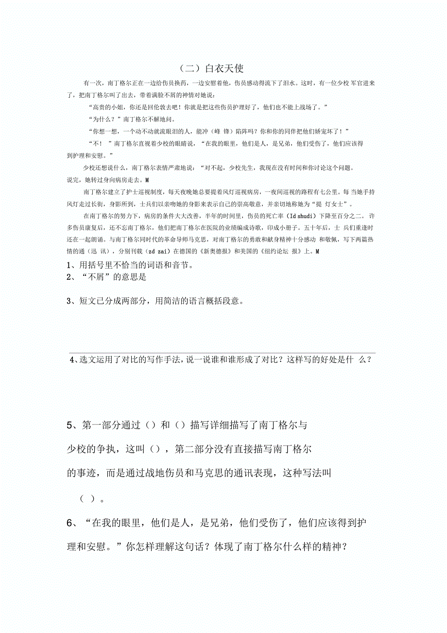 六年级下册课内阅读训练课件_第3页