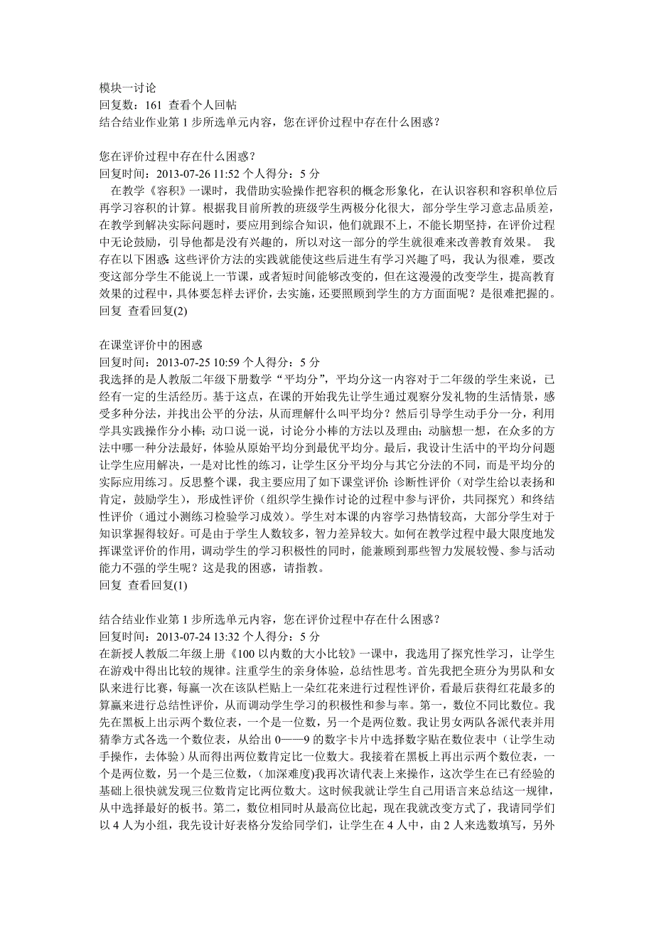 21世纪课堂评价模块一讨论.doc_第1页