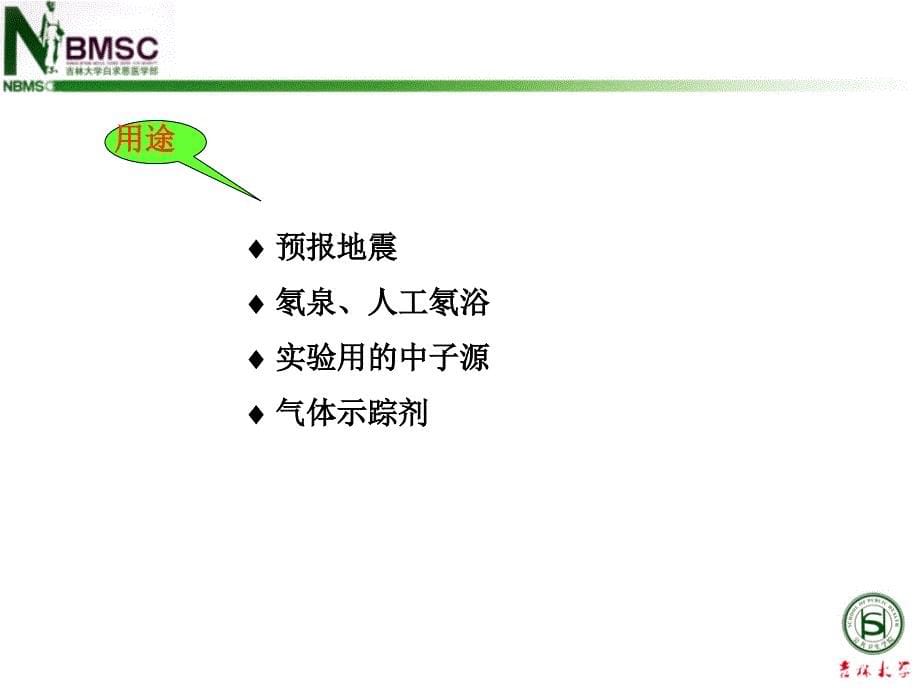 放射毒理学：氡及其短寿命子体的放射毒理学_第5页