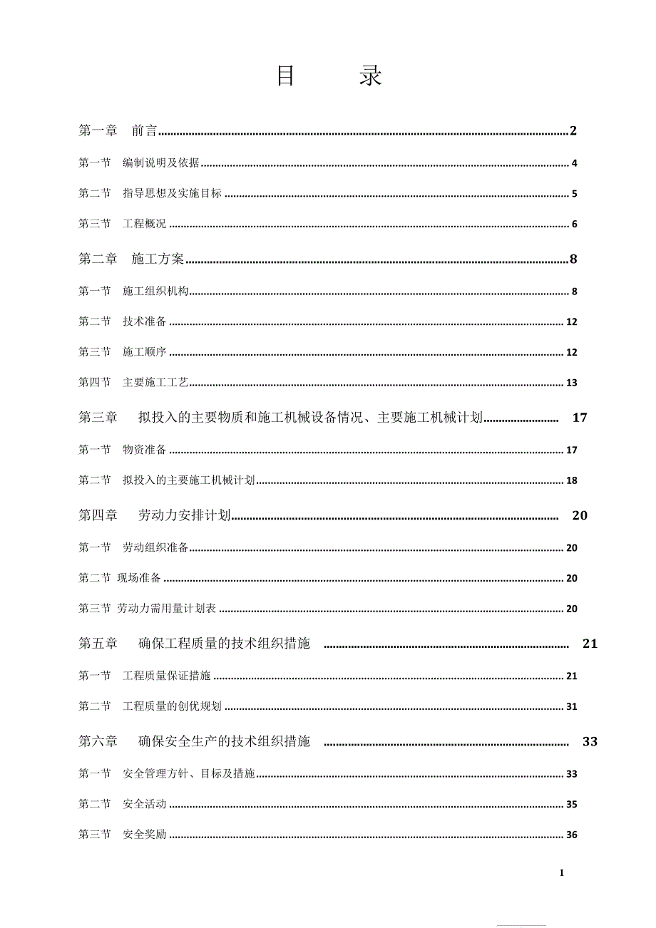 (交通信号灯施工方案)_第2页