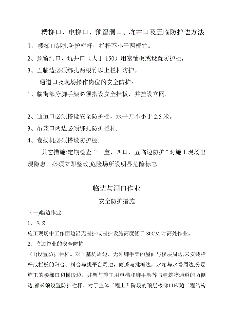 “三宝、四口”专项施工方案.doc_第3页