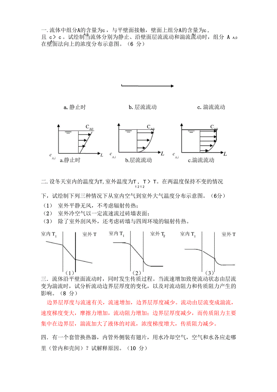 环工原理简答题_第2页