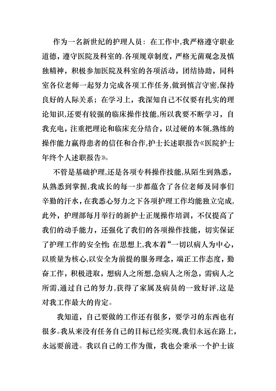 护士年终述职报告三篇_第3页