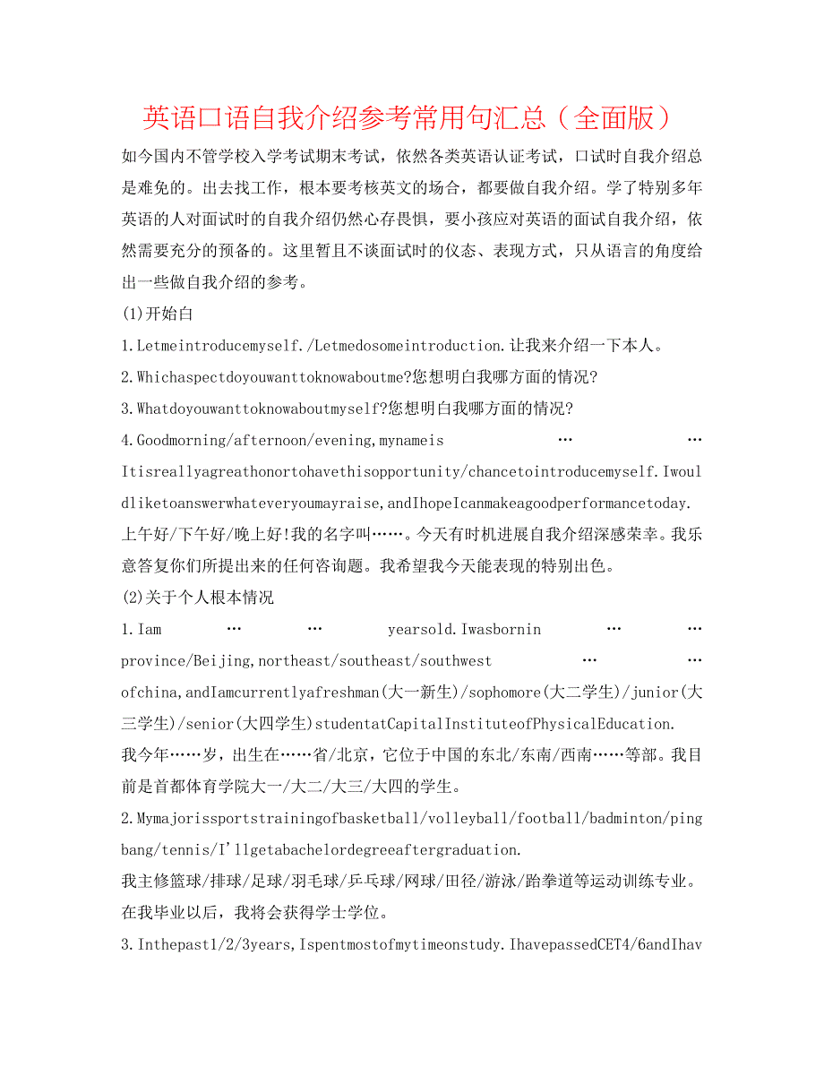 英语口语自我介绍参考常用句汇总（全面版） .doc_第1页