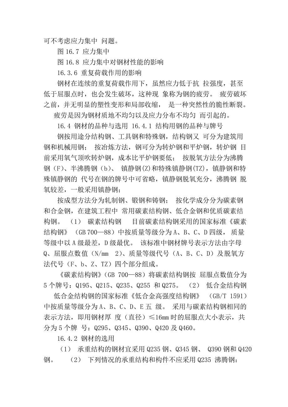 钢结构的材料与计算方法.doc_第5页