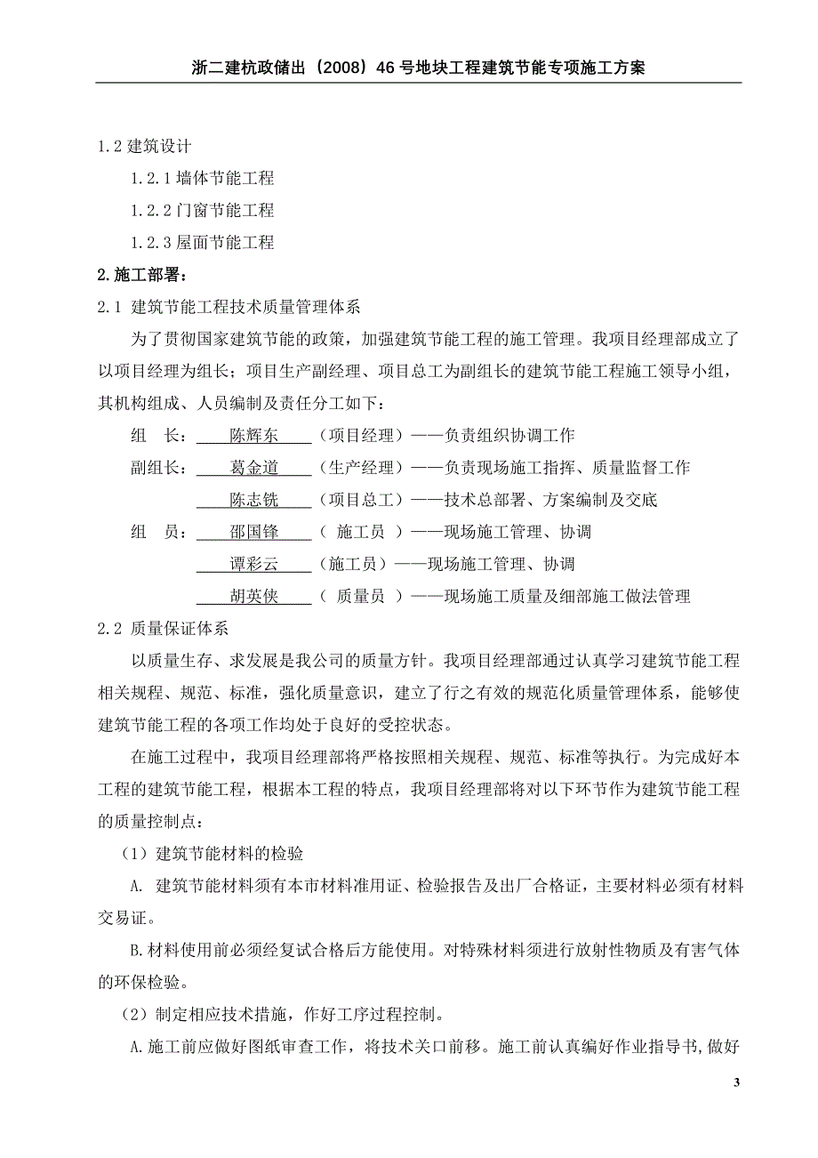 建筑节能专项施工方案.doc_第3页