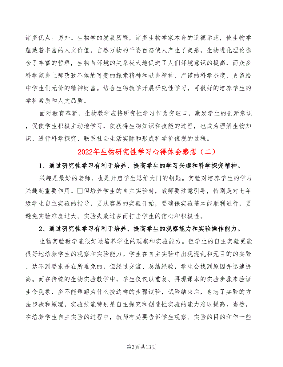 2022年生物研究性学习心得体会感想_第3页