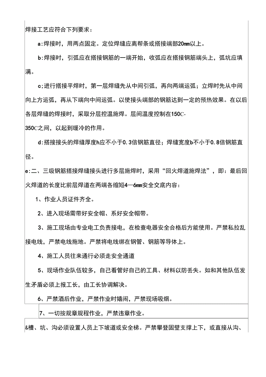 (安全生产)钢筋安全技术交底_第4页