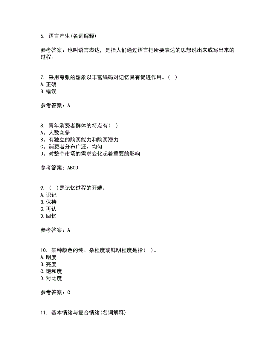 福建师范大学21秋《心理学》在线作业一答案参考17_第2页