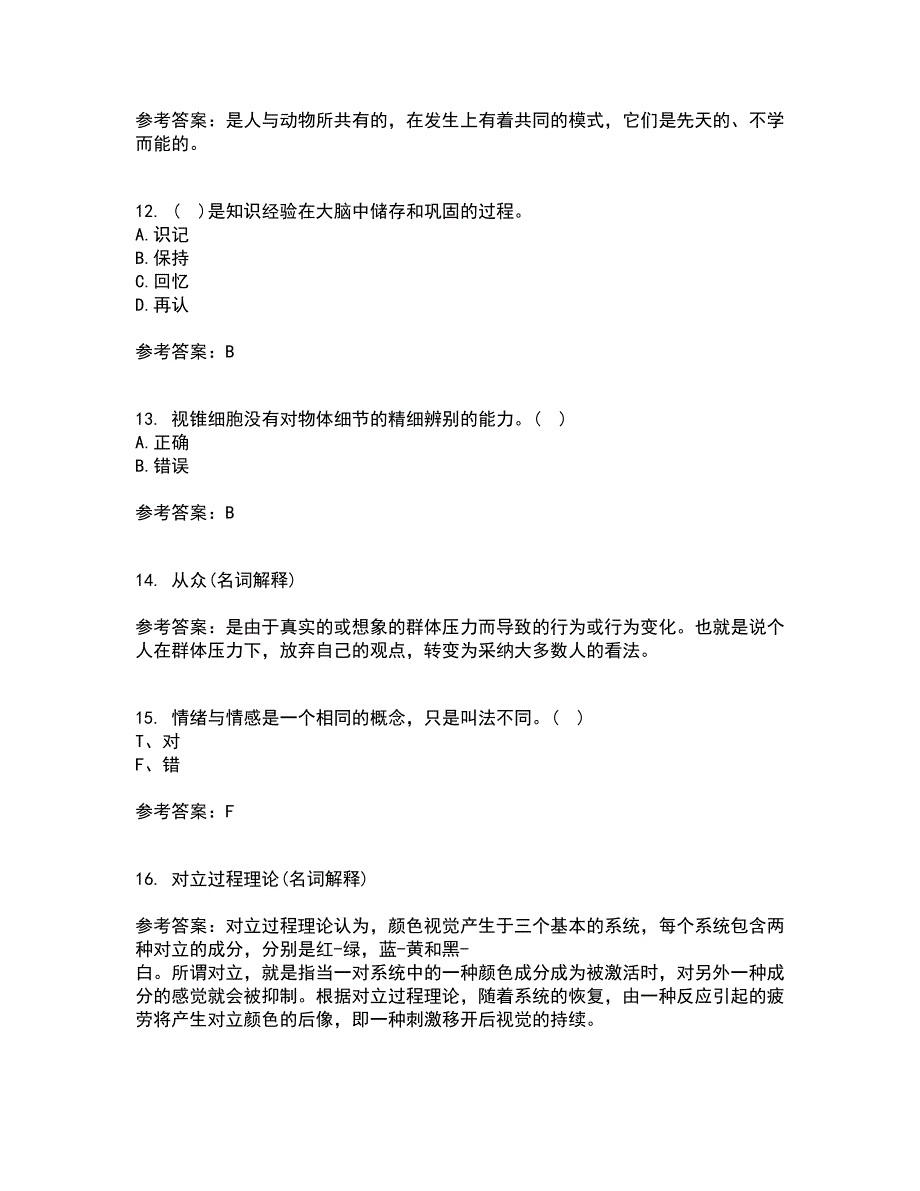 福建师范大学21秋《心理学》在线作业一答案参考17_第3页