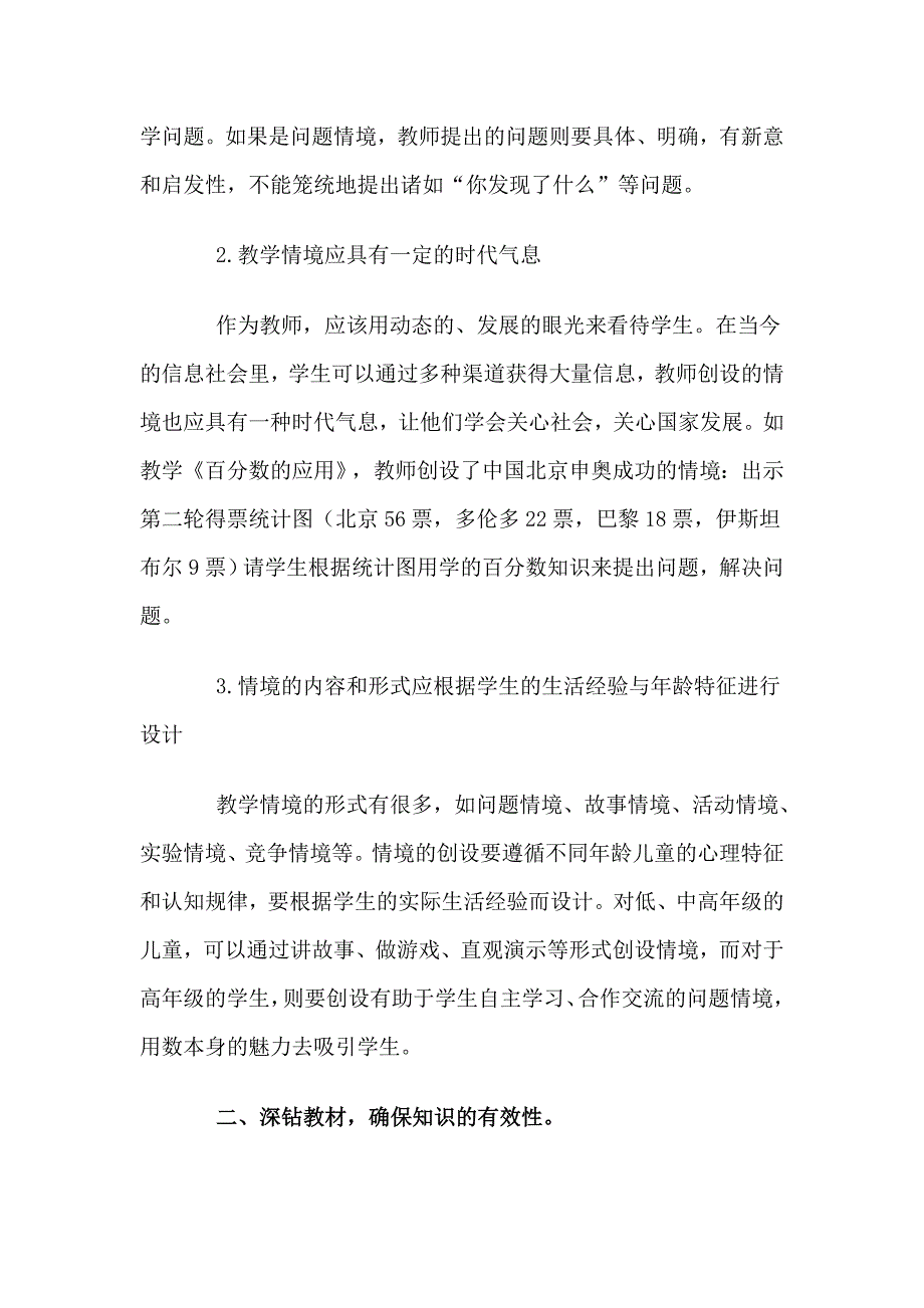 论小学数学有效性_第2页