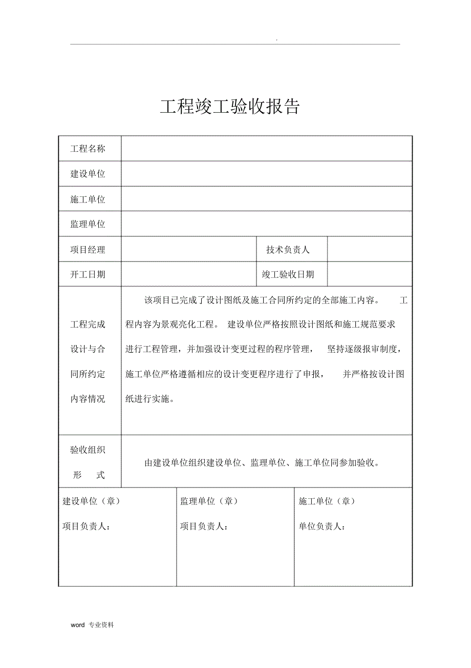 亮化工程竣工验收报告_第1页