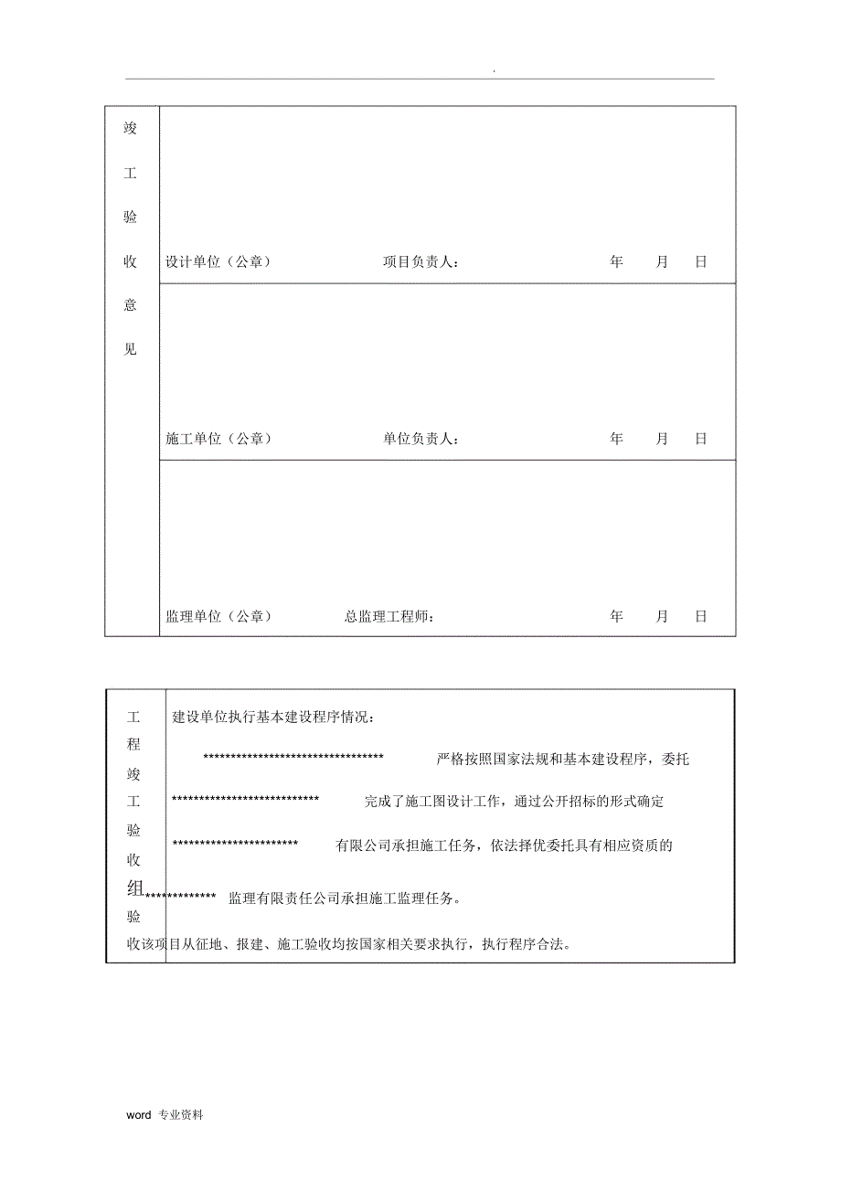 亮化工程竣工验收报告_第3页