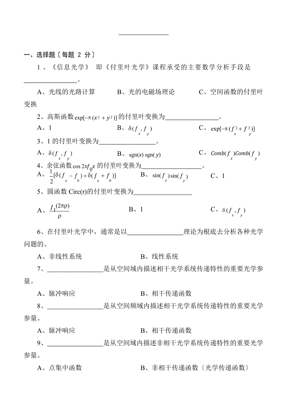 《信息光学》试题A_第1页