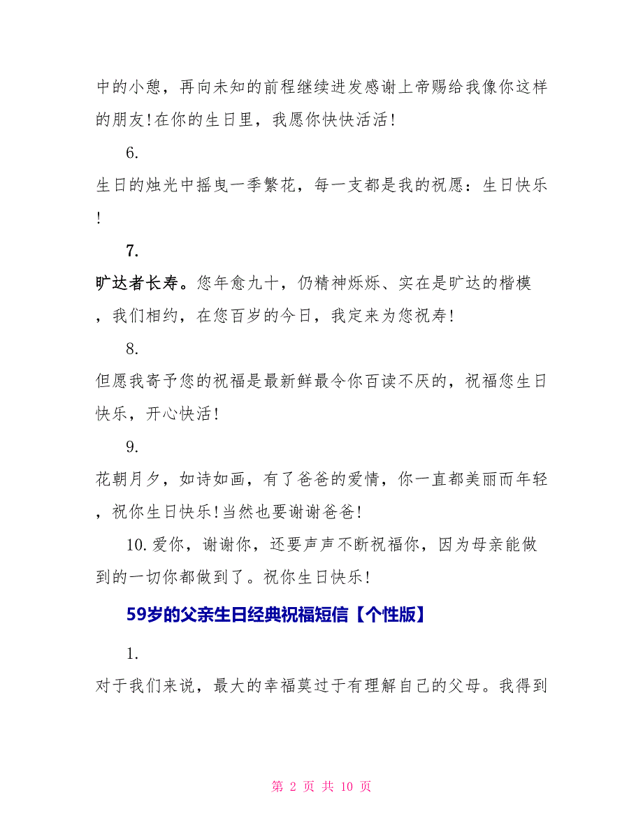 59岁的父亲生日经典祝福短信_第2页