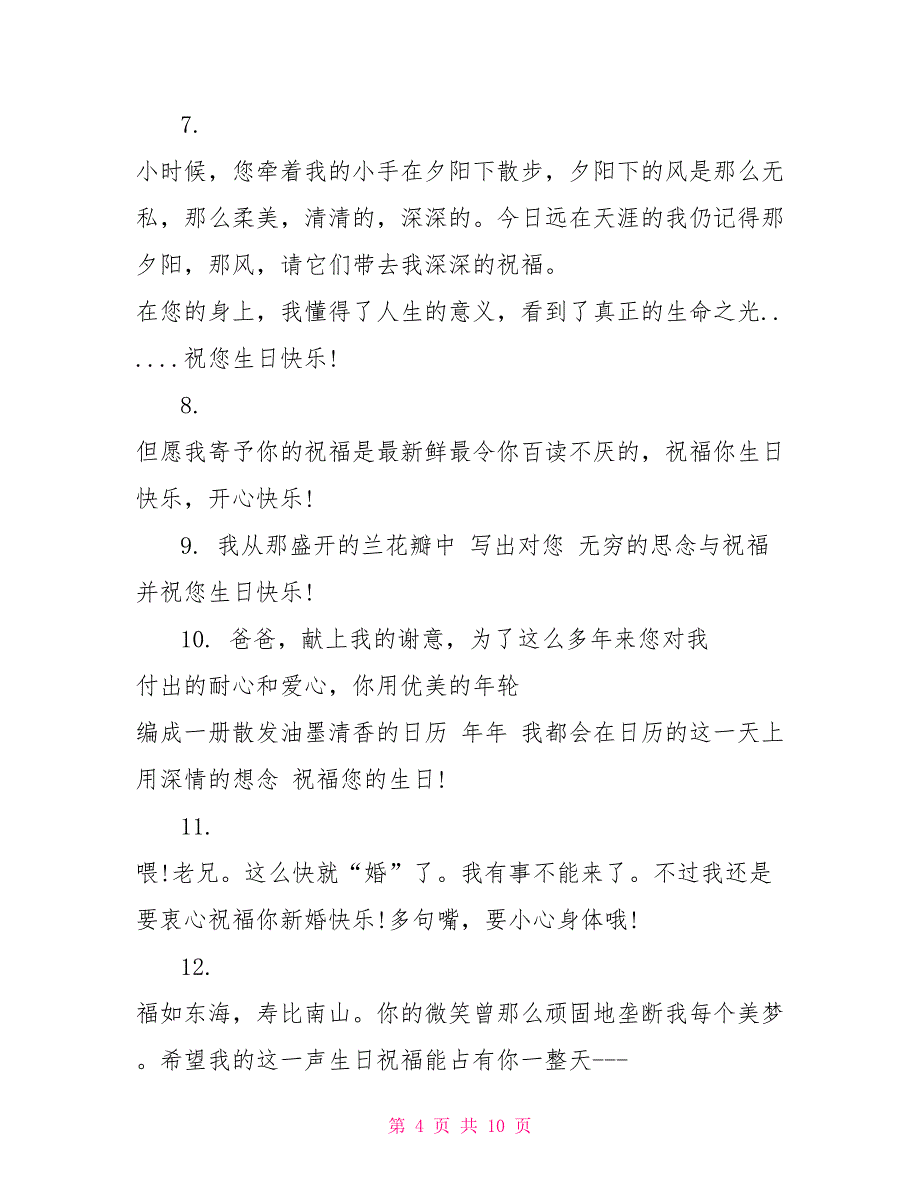 59岁的父亲生日经典祝福短信_第4页