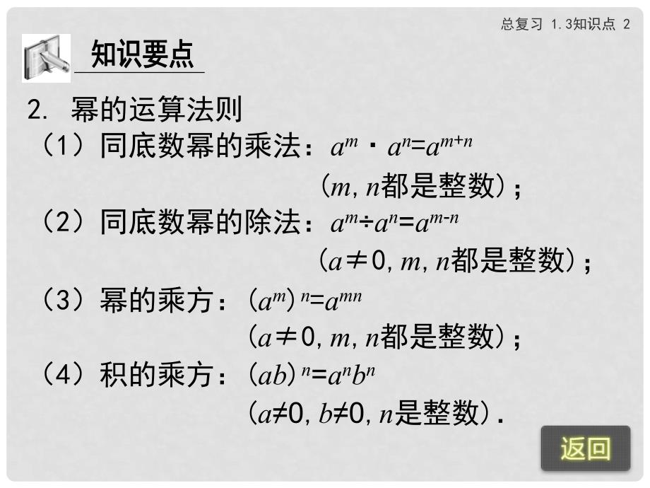 浙江省苍南县灵溪镇第十中学中考数学 1.3 整式复习课件_第4页