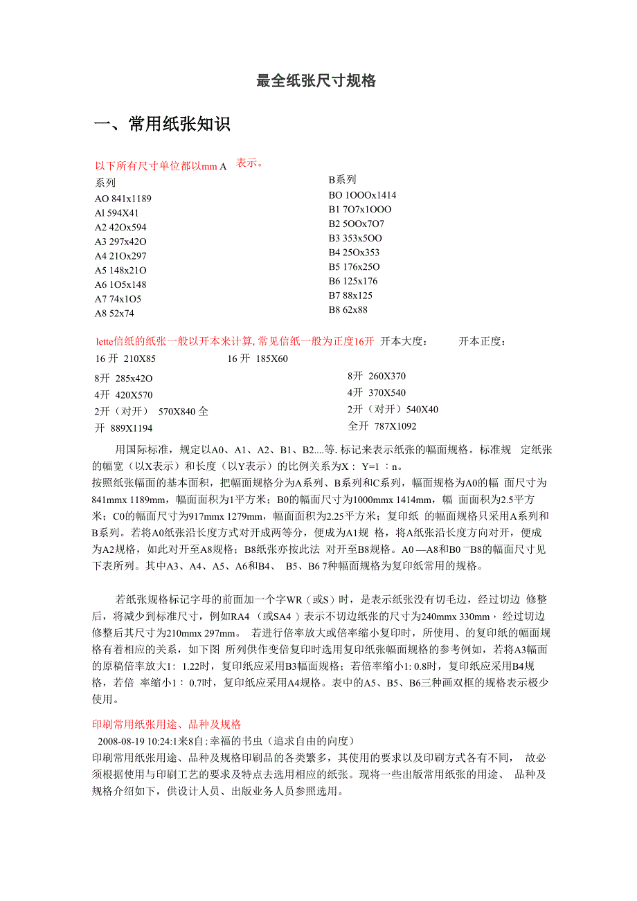 纸张尺寸规格(全面准确)_第1页