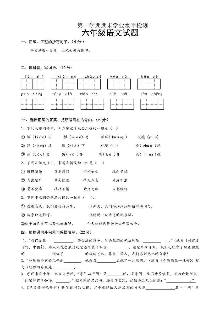 最新六年级语文上册期末试卷_第1页