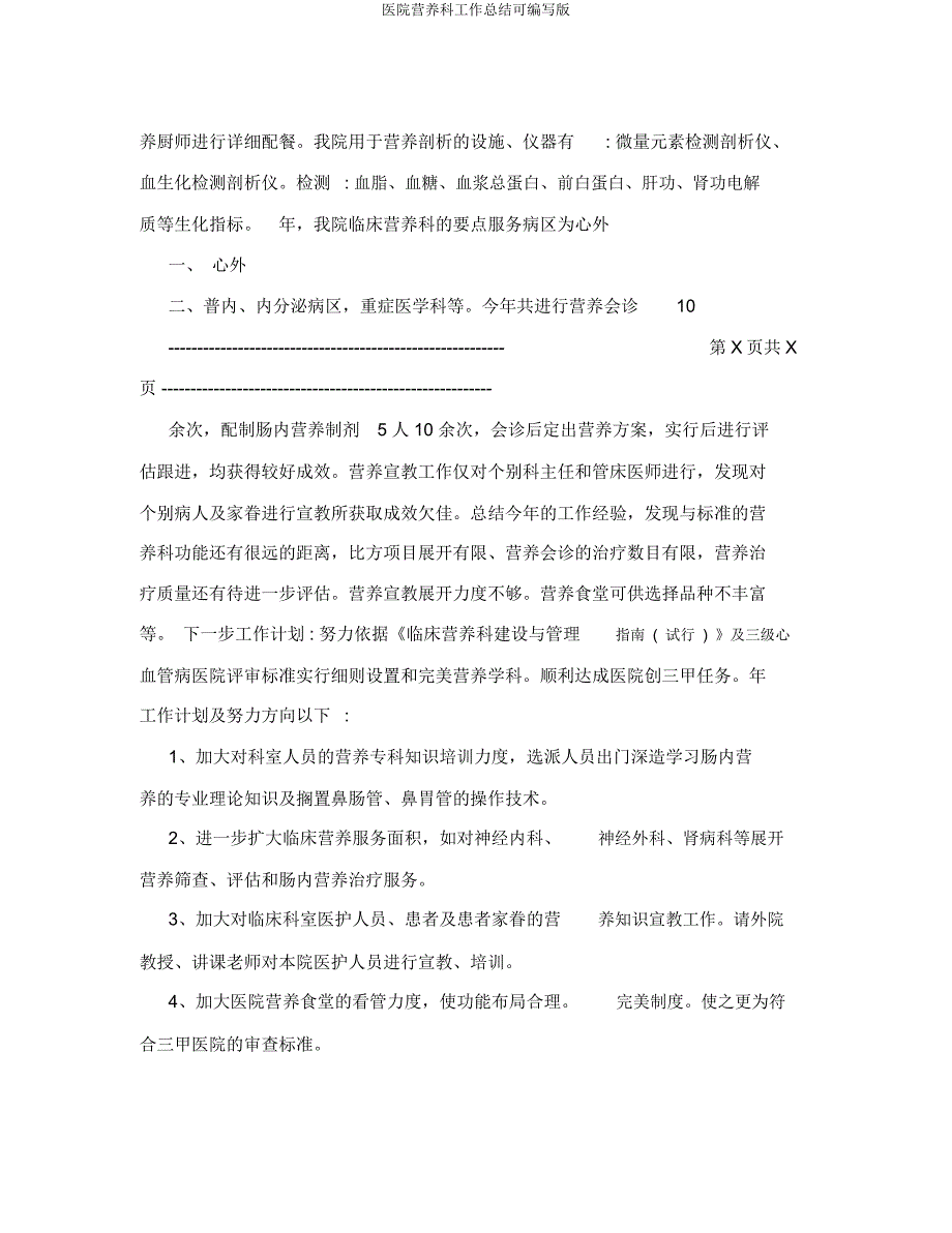 医院营养科工作总结可编辑.docx_第2页