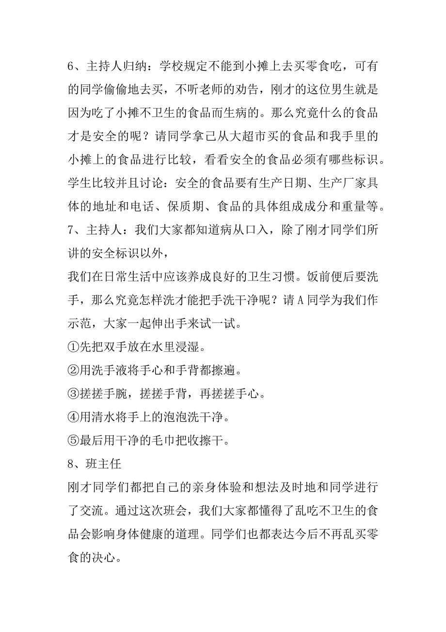 2023年最新学生常规安全教育教案_第3页